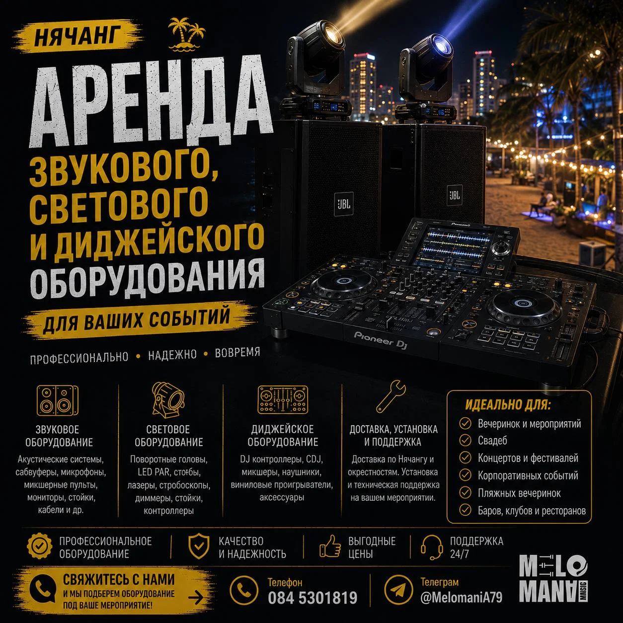 Аренда звука, света, DJ оборудования