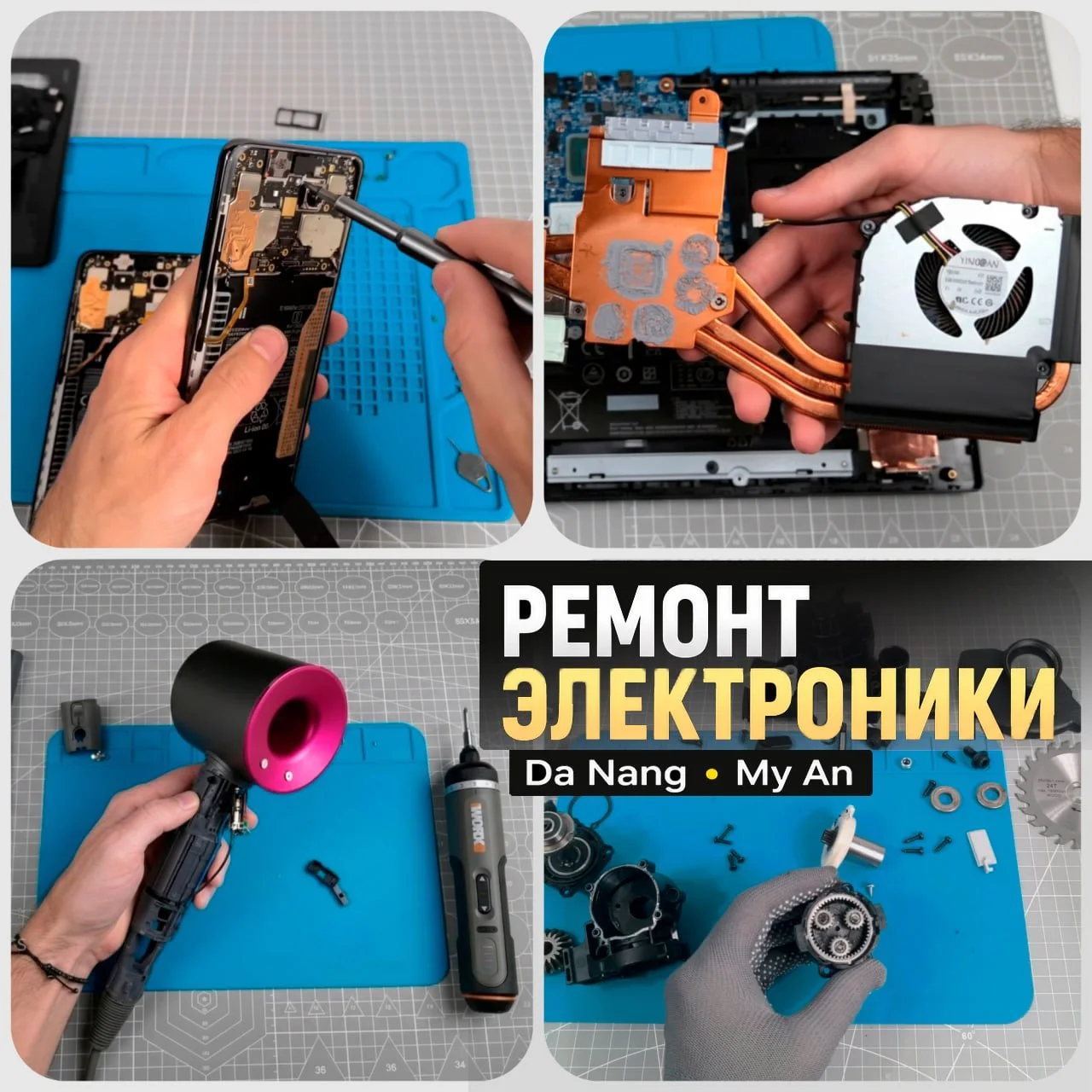 Ремонт электроники и техники