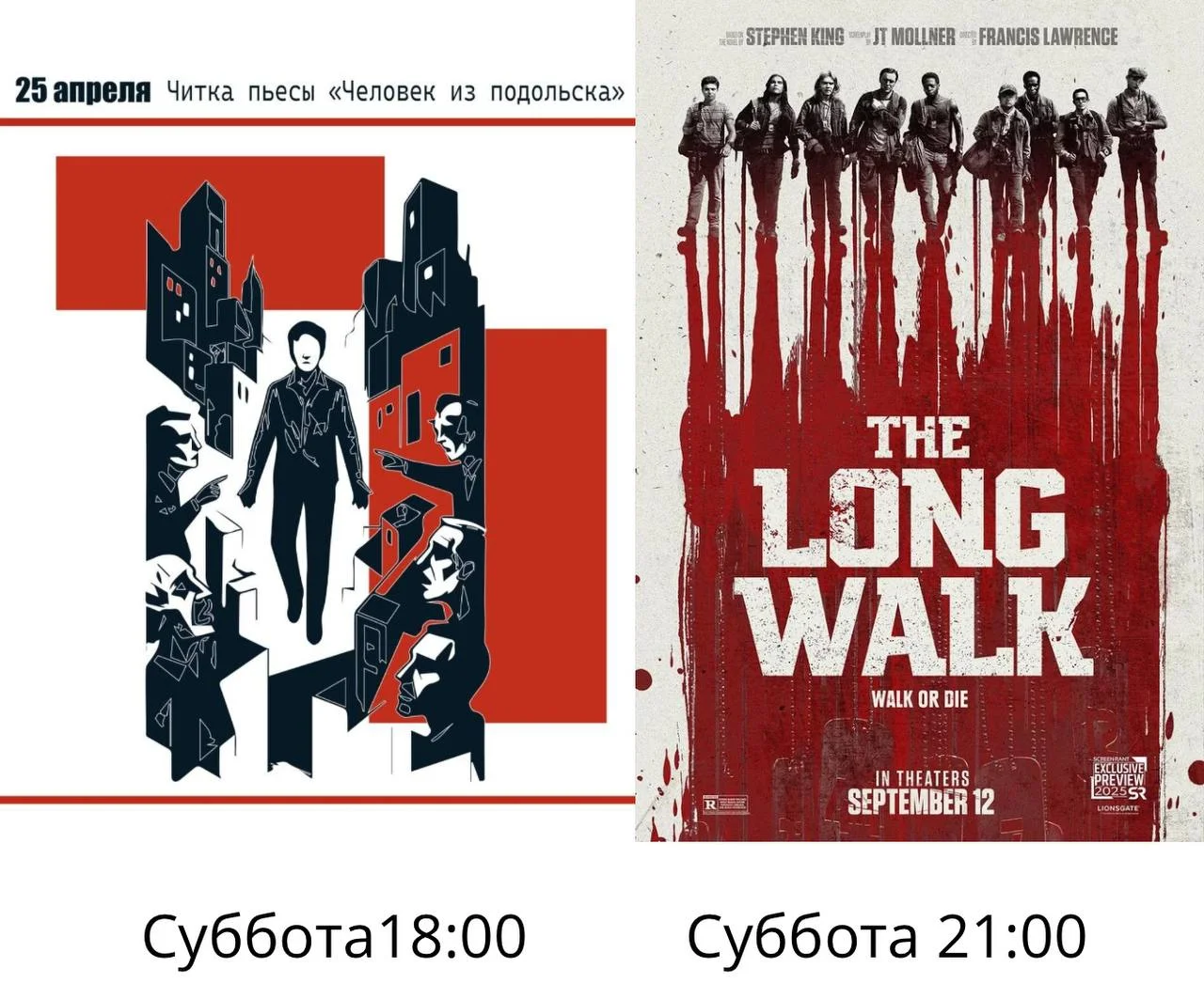 Читка пьесы «Человек из Подольска» и кинопоказ «Долгая прогулка»