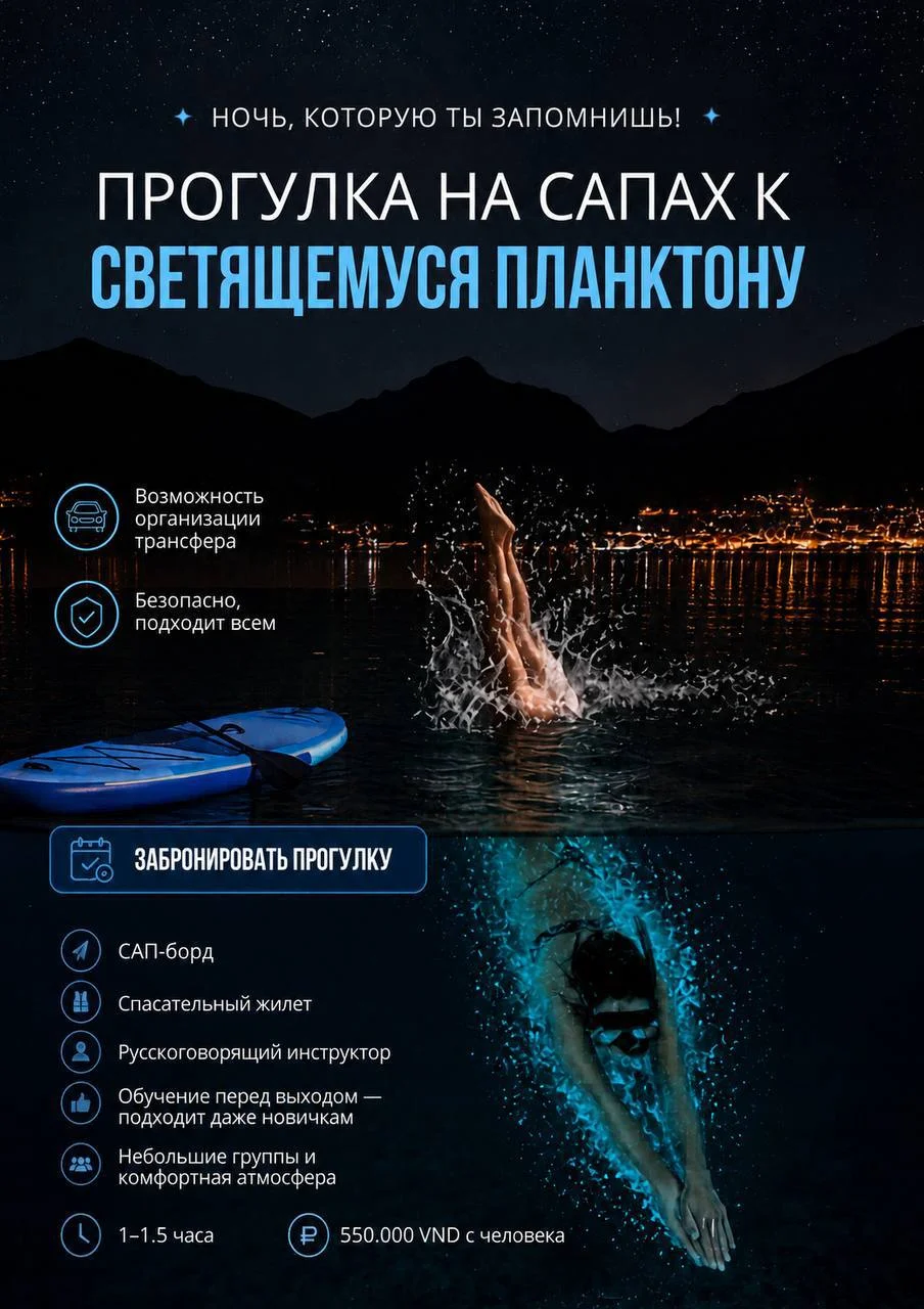 Ночной SUP