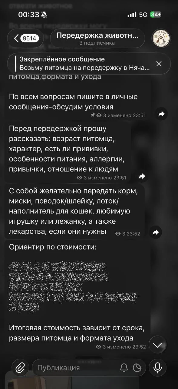 Передержка питомцев