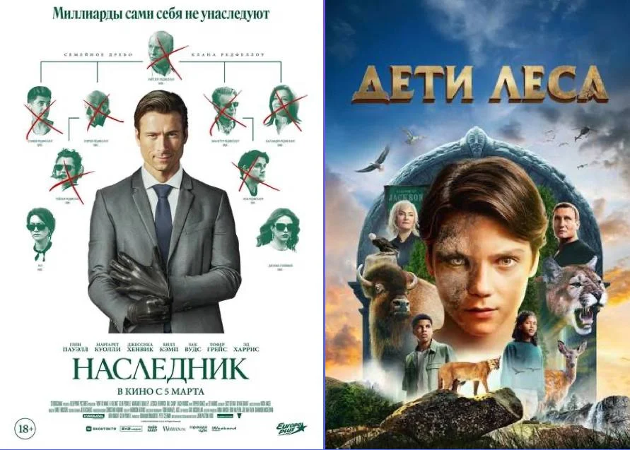 Кинопоказ «НАСЛЕДНИК» и «ДЕТИ ЛЕСА»