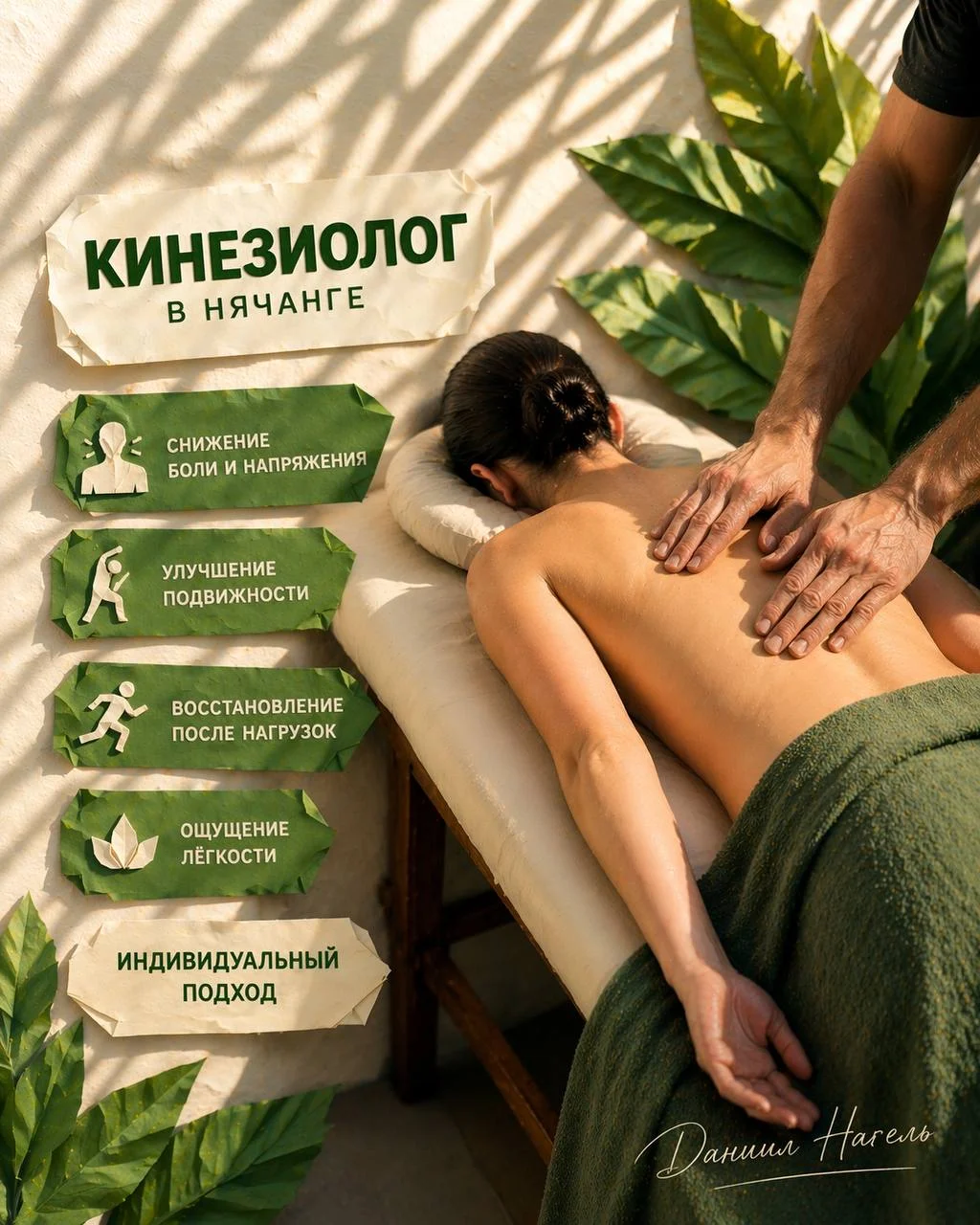 Кинезиолог