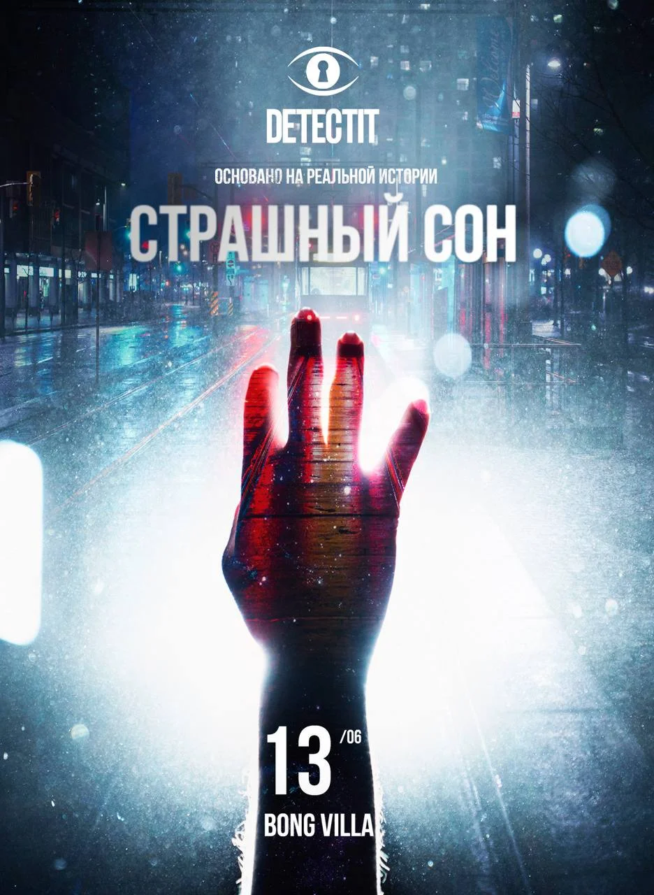 Detectit - детективная игра