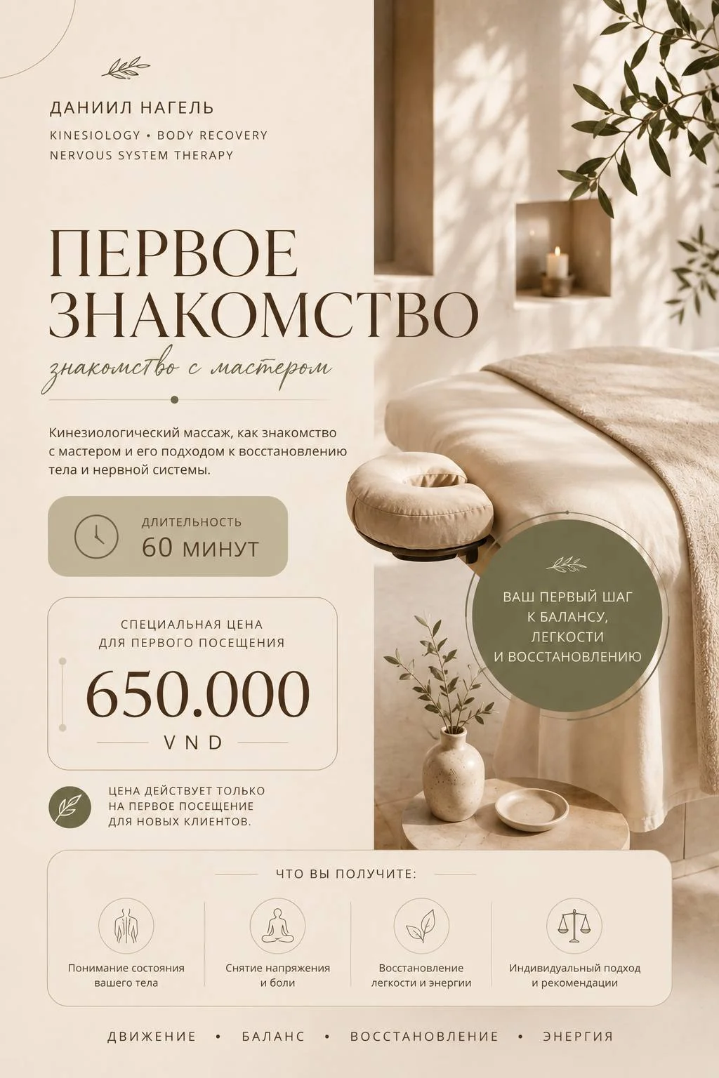 Кинезиолог