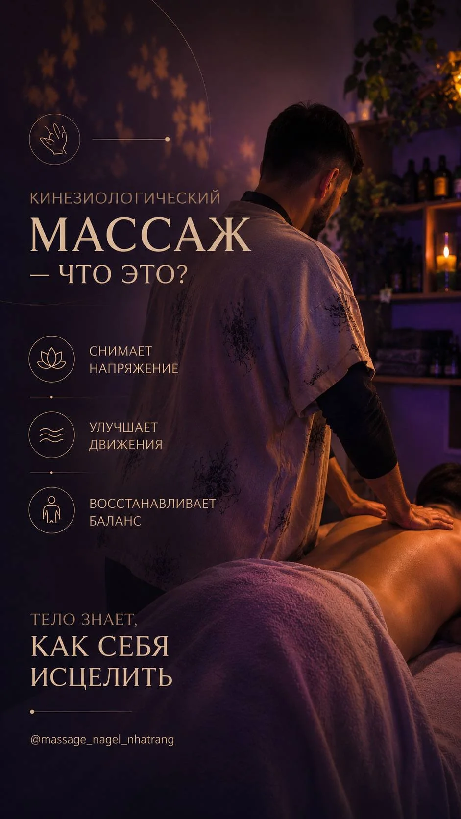 Кинезиолог 3