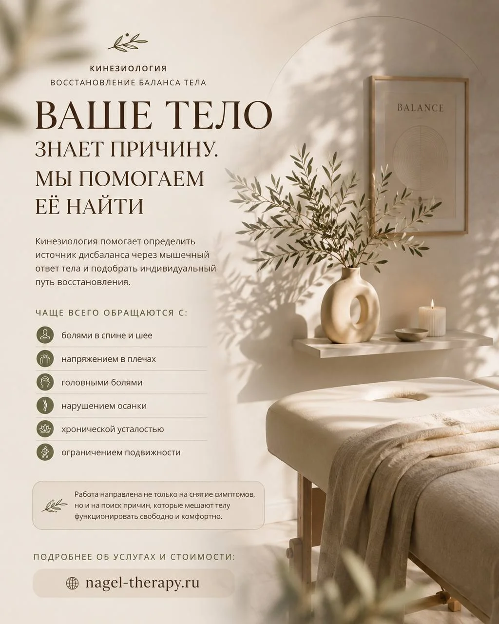 Кинезиология и восстановление тела