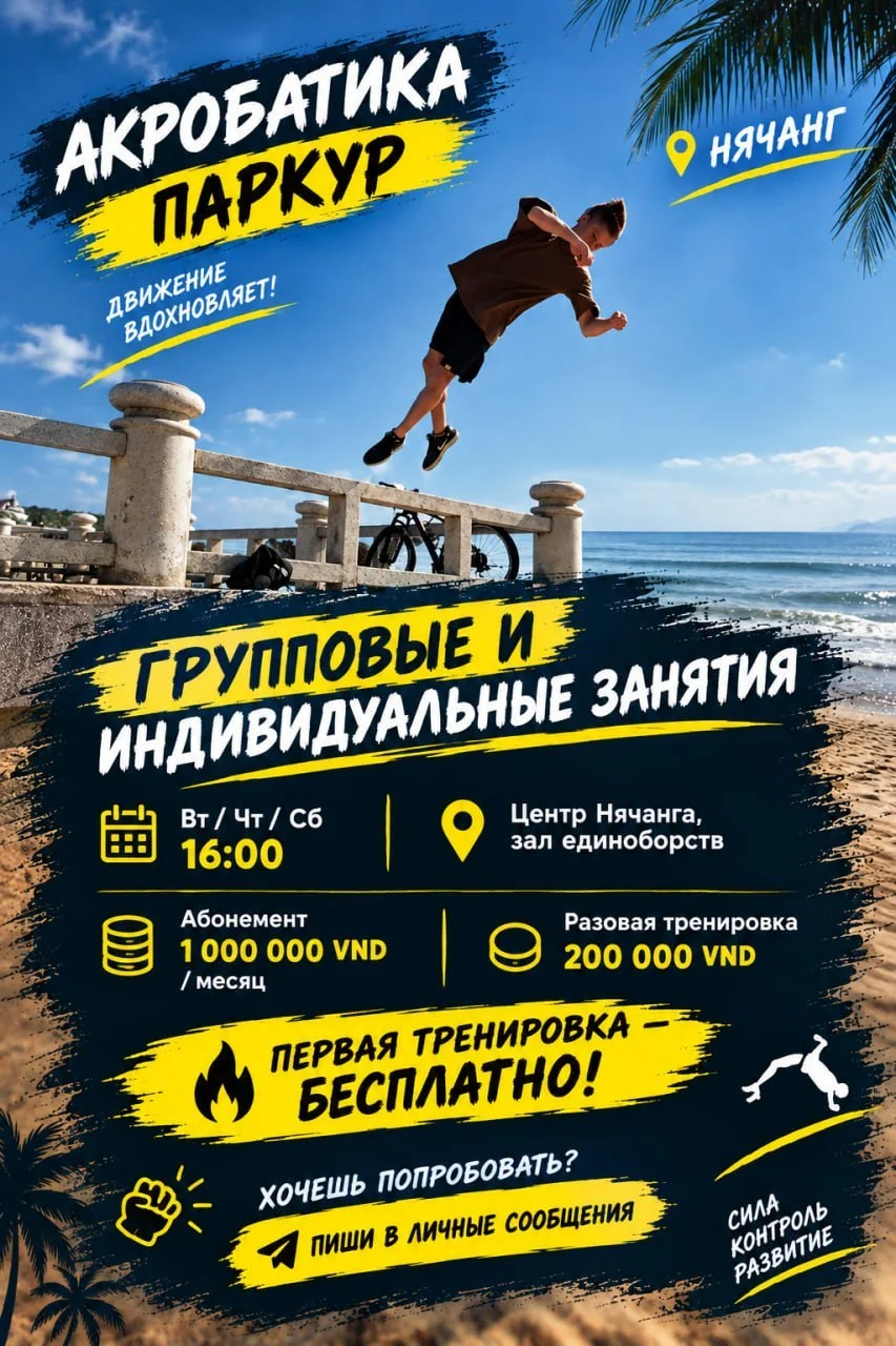 Тренировки по паркуру и акробатике