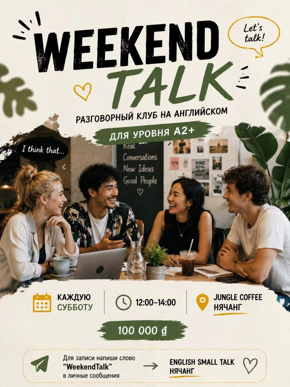 WeekendTalk: субботний speaking club A2+