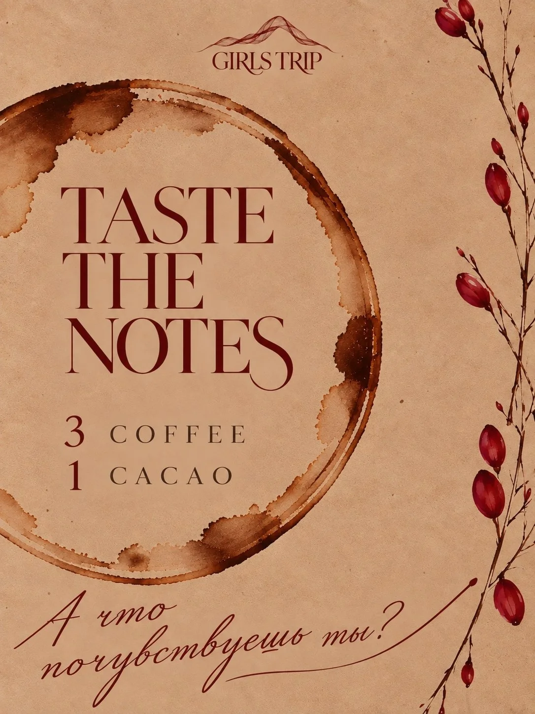 GIRLS TRIP: TASTE THE NOTES