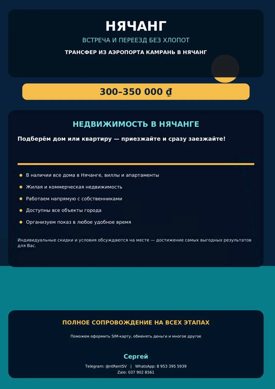 Трансфер из аэропорта Камрань в Нячанг и подбор недвижимости