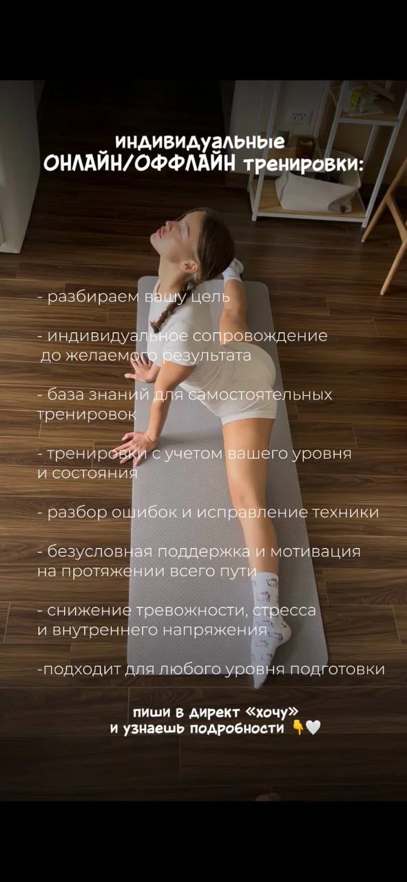 Индивидуальные занятия по растяжке и танцам