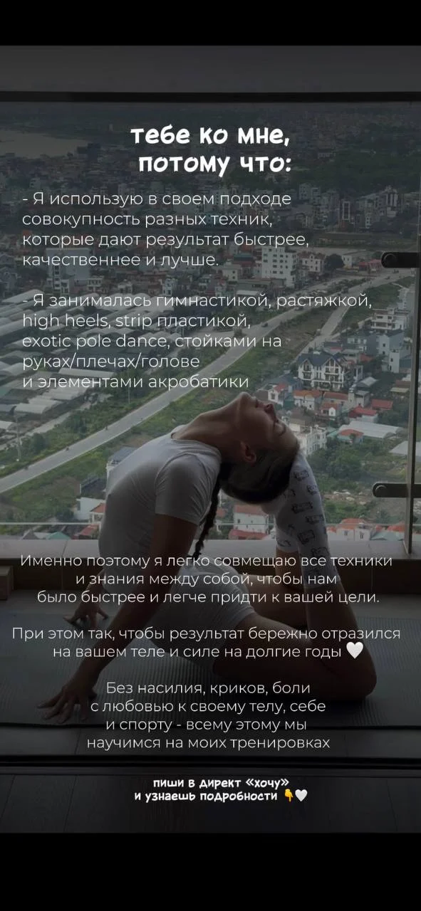 Индивидуальные занятия по растяжке и танцам 3