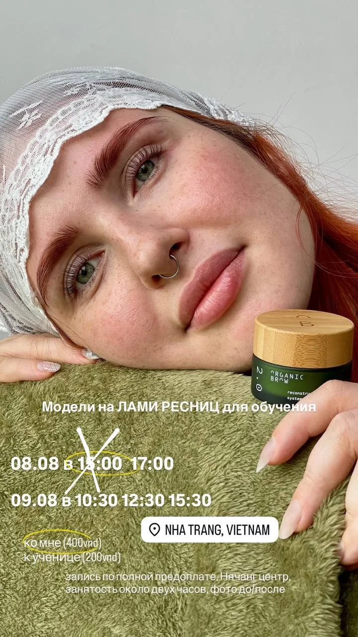 Ламинирование ресниц 4