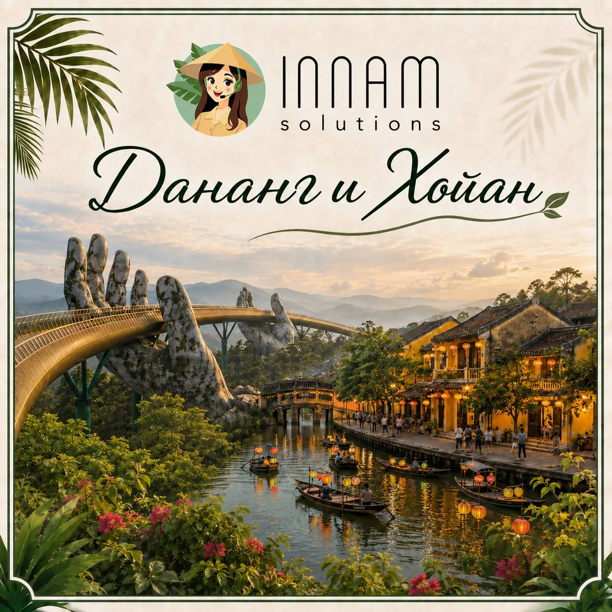 Экскурсии и туры по Вьетнаму от INNAM_TOUR