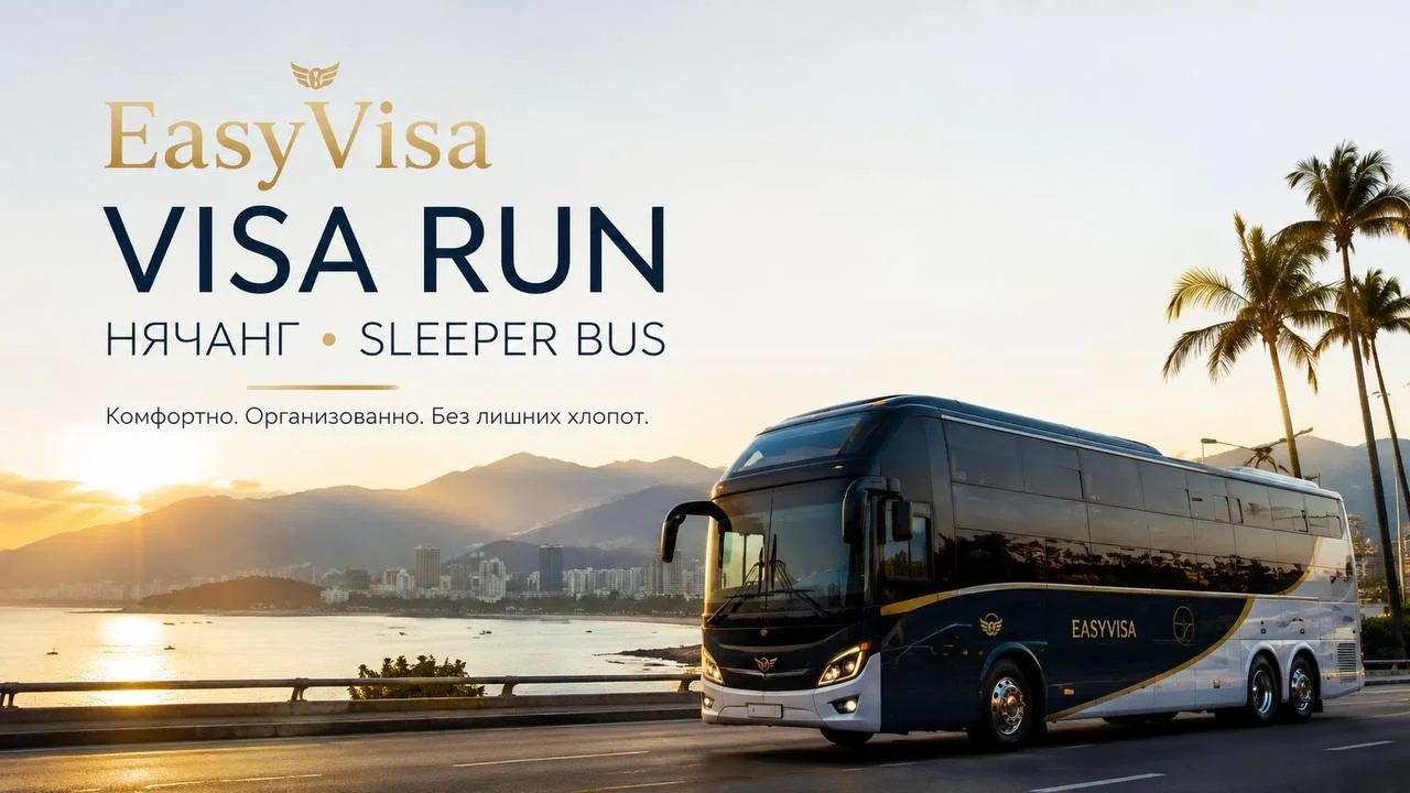 easyVisa - визы и визараны в Нячанге