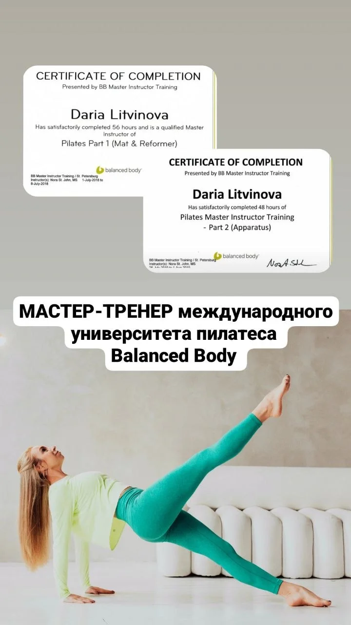 Пилатес: групповые и персональные занятия (Дарья Литвинова, Дмитрий)