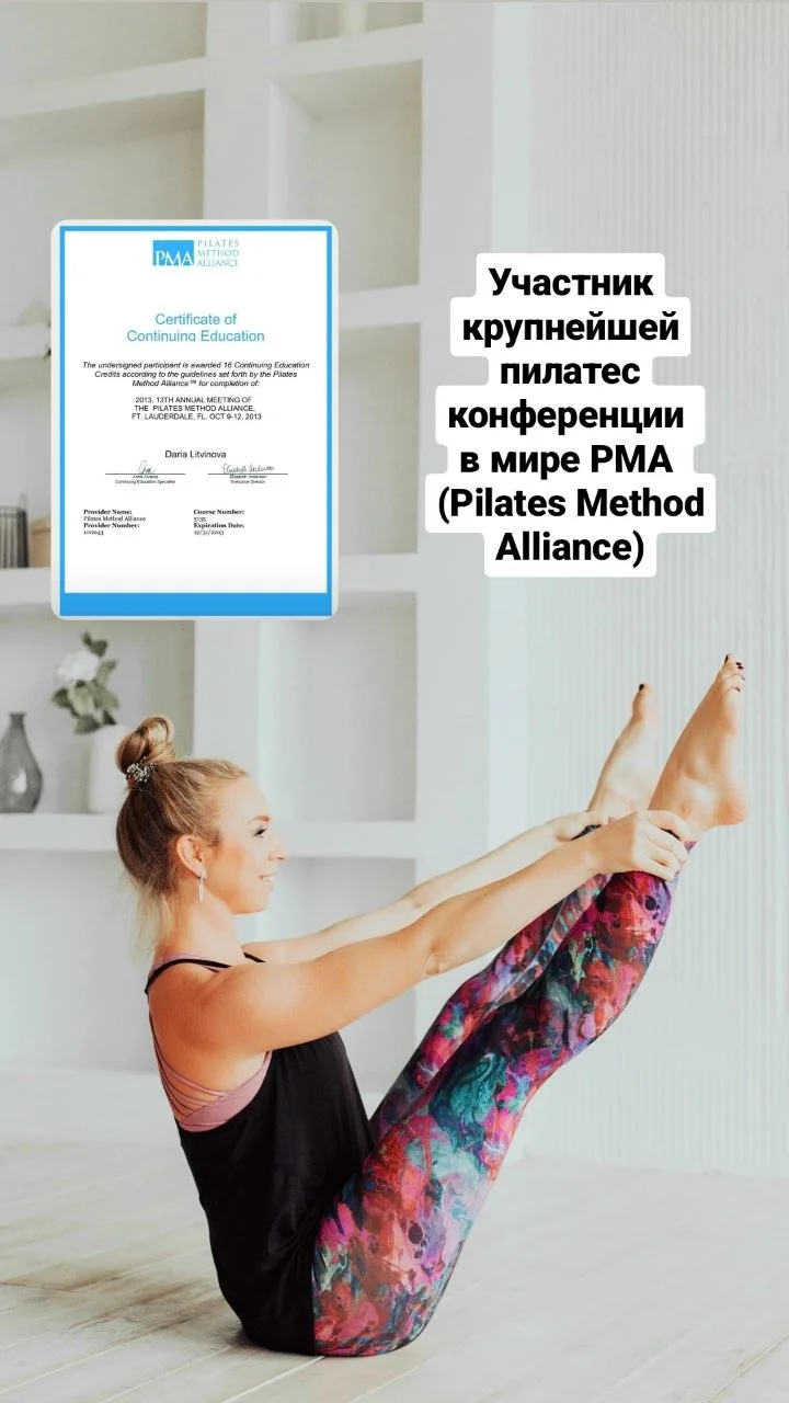 Пилатес: групповые и персональные занятия (Дарья Литвинова, Дмитрий) 5