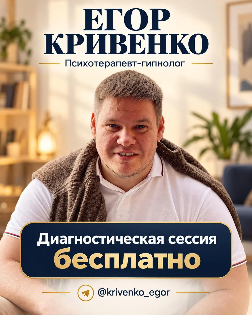 Егор Кривенко