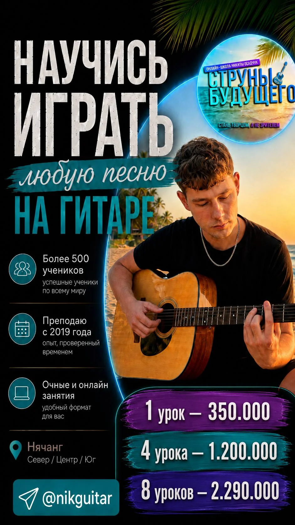 Уроки игры на гитаре/ преподаватель по гитаре