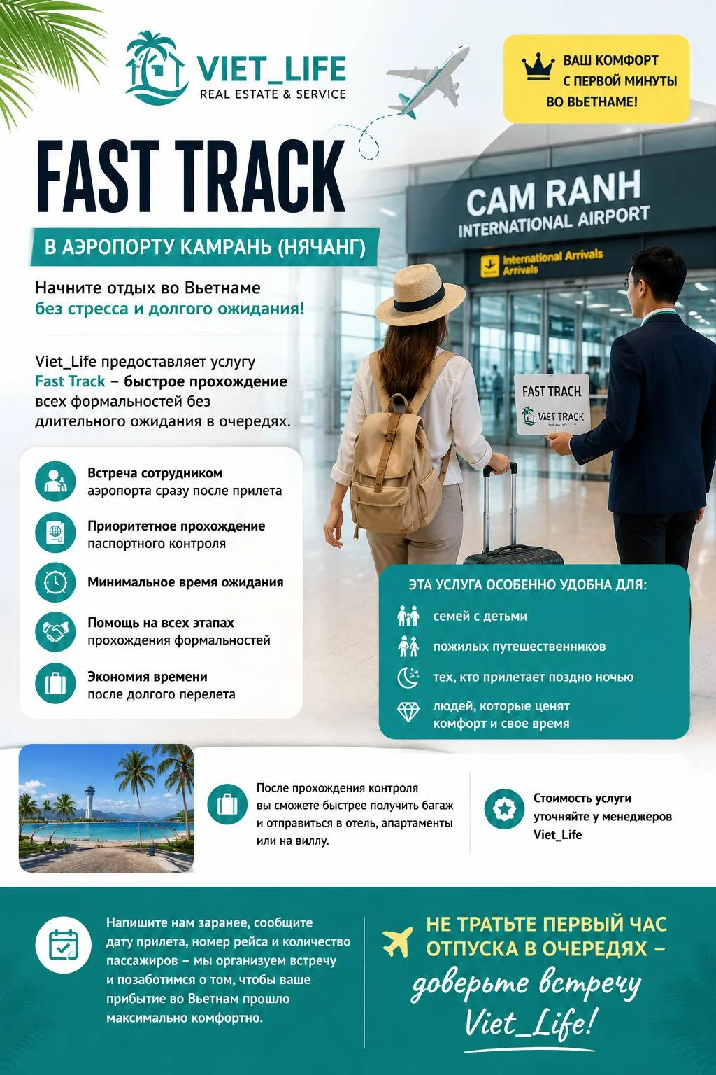 Fast Track в аэропорту Камрань (Нячанг) от Viet_Life