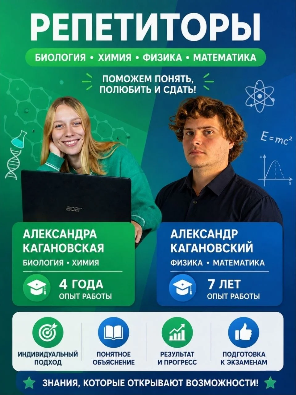 Репетиторы: математика, физика, биология, химия
