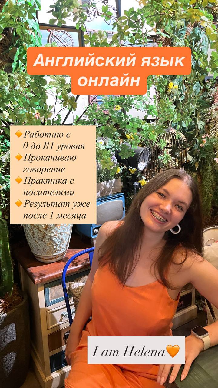 Елена