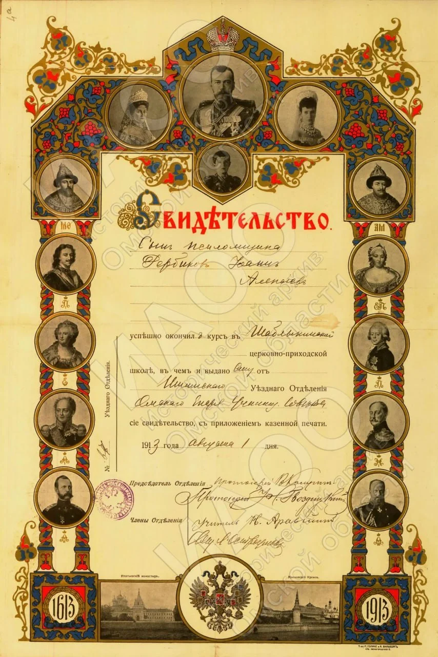 Восстановление истории семьи по архивным документам 8