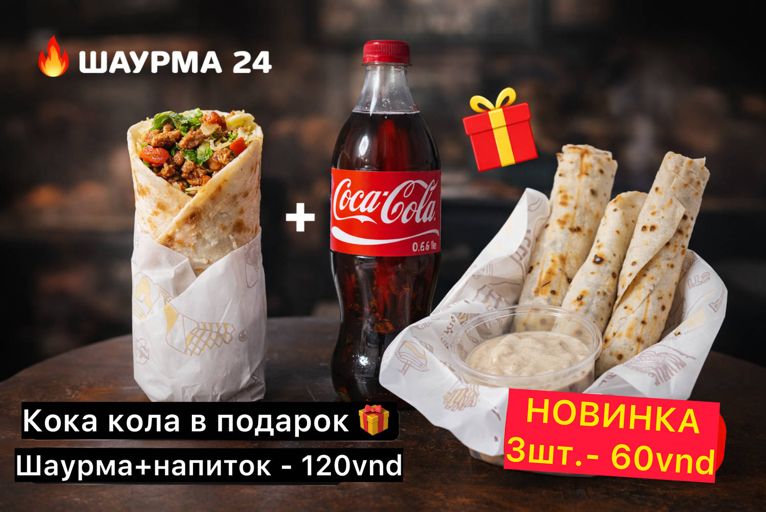 ШАУРМА 24