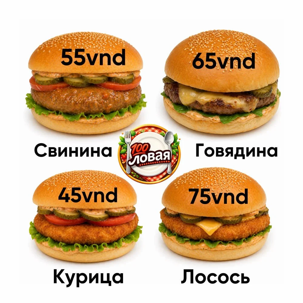 100%ловая