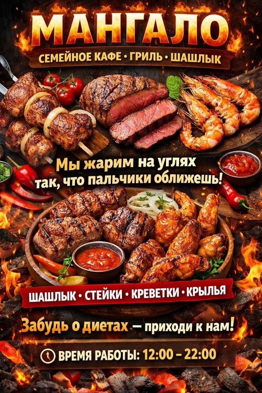 Мангало