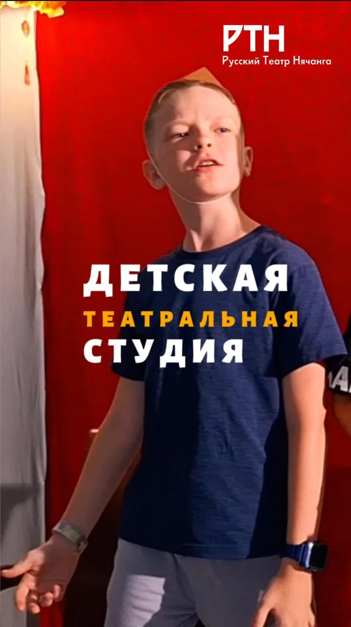 Занятие ДЕТСКОЙ ТЕАТРАЛЬНОЙ СТУДИИ при РТН