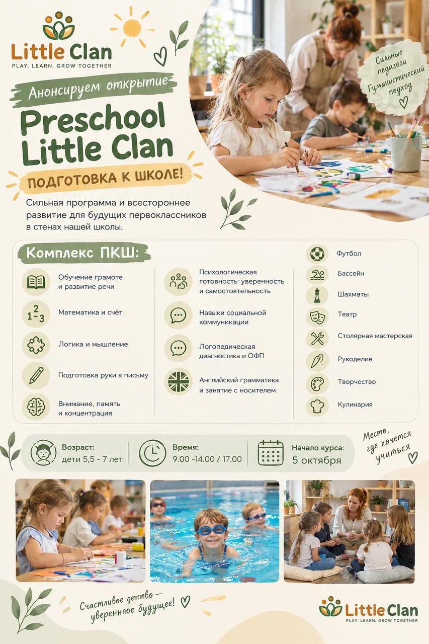 Little Clan — Preschool, подготовка к школе