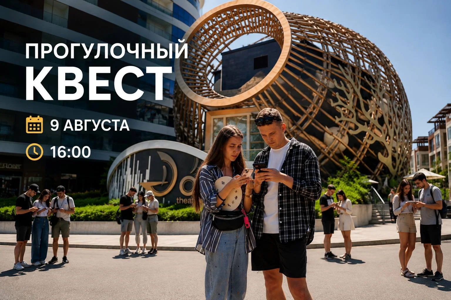 Авторский пешеходный квест