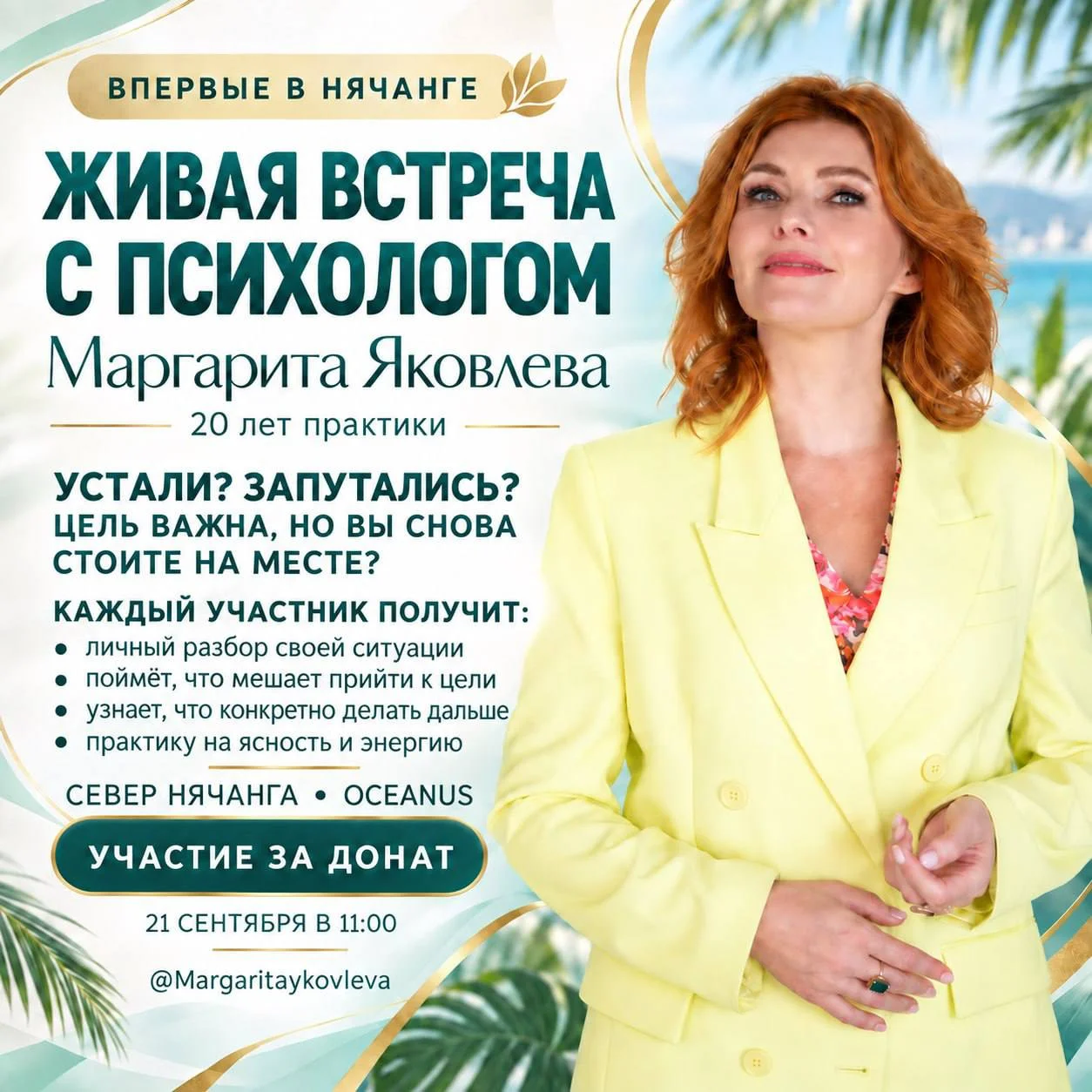 Маргарита Яковлева