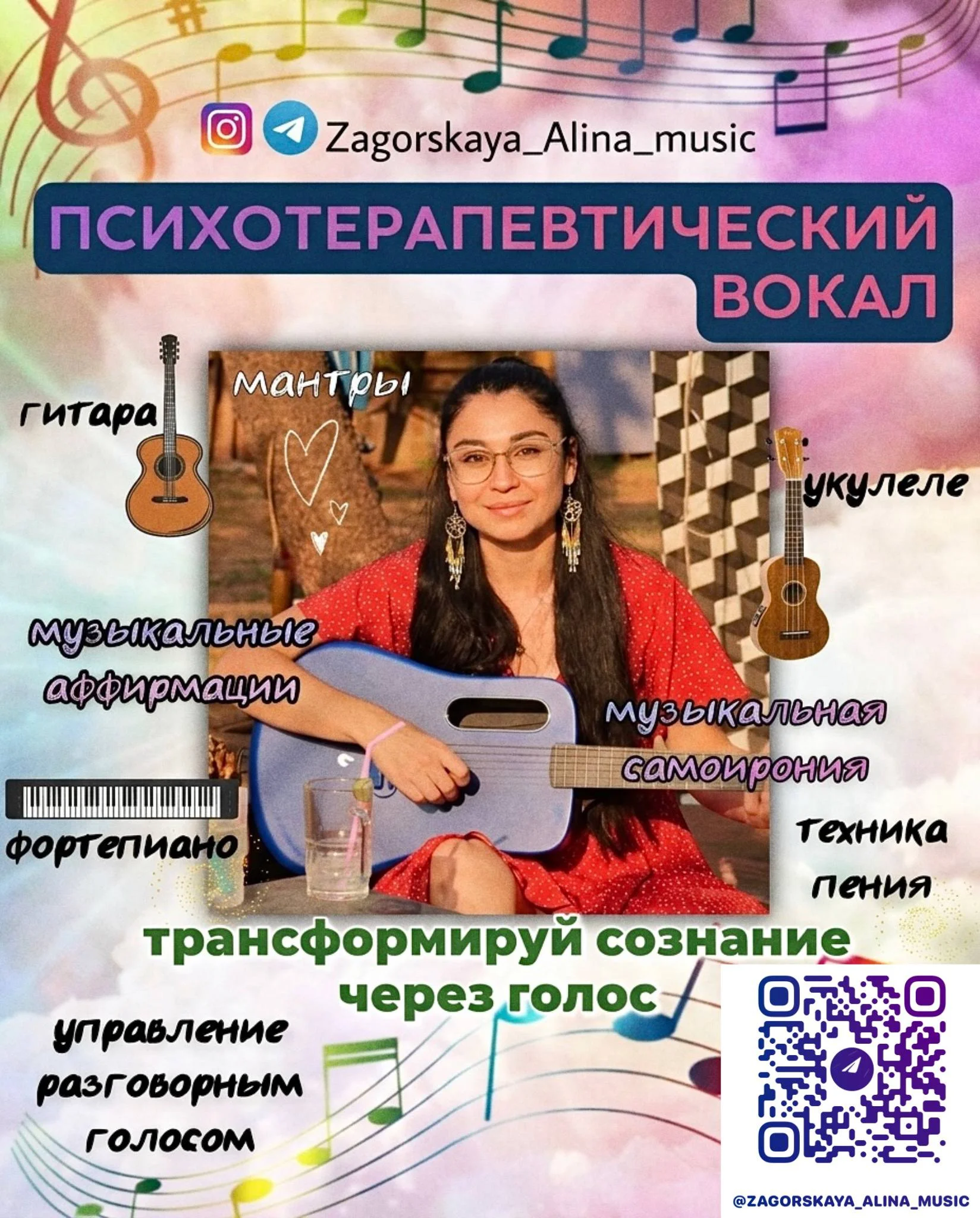 Уроки вокала