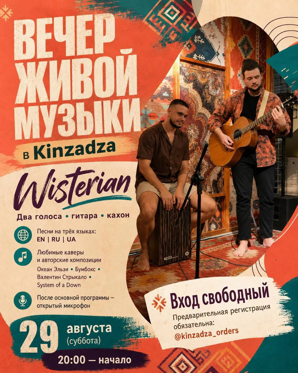 Вечер живой музыки