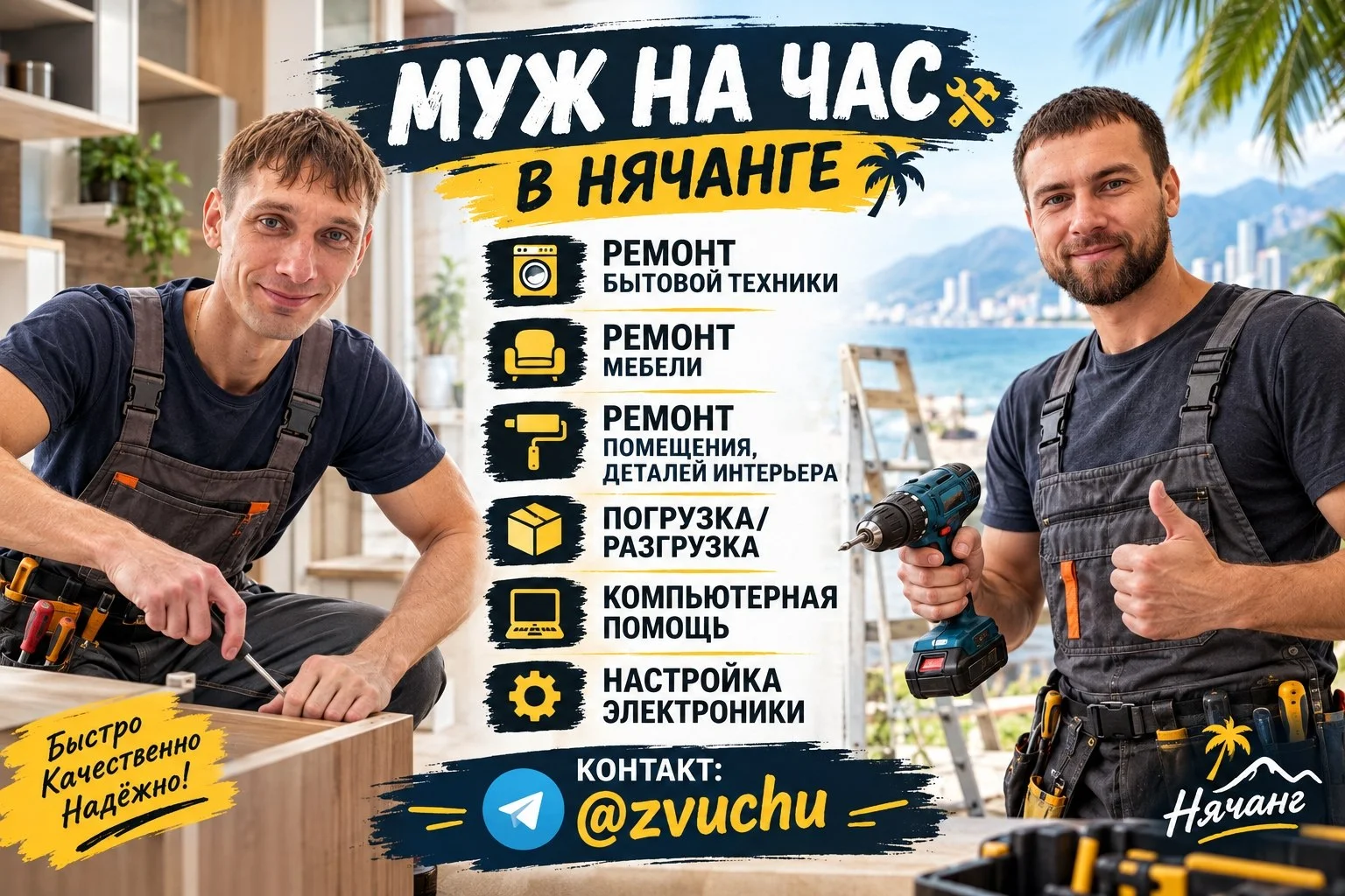 Ремонт, помощь по дому