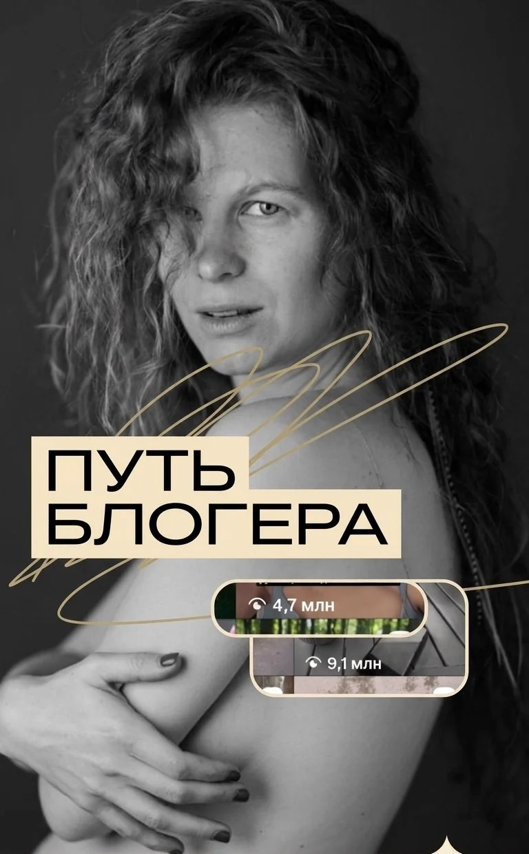 Путь блогера