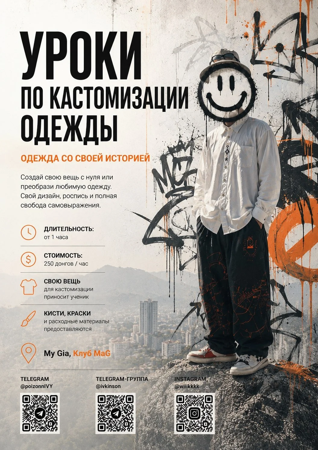 Мастер-класс по росписи одежды