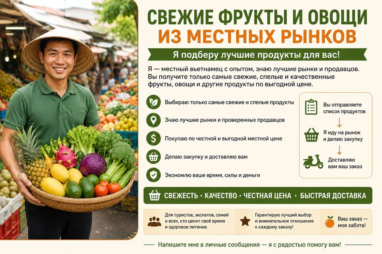 Закупка и доставка свежих продуктов с местных рынков
