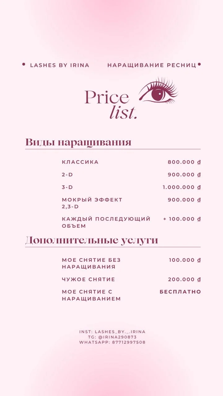Наращивание ресниц в Нячанге
