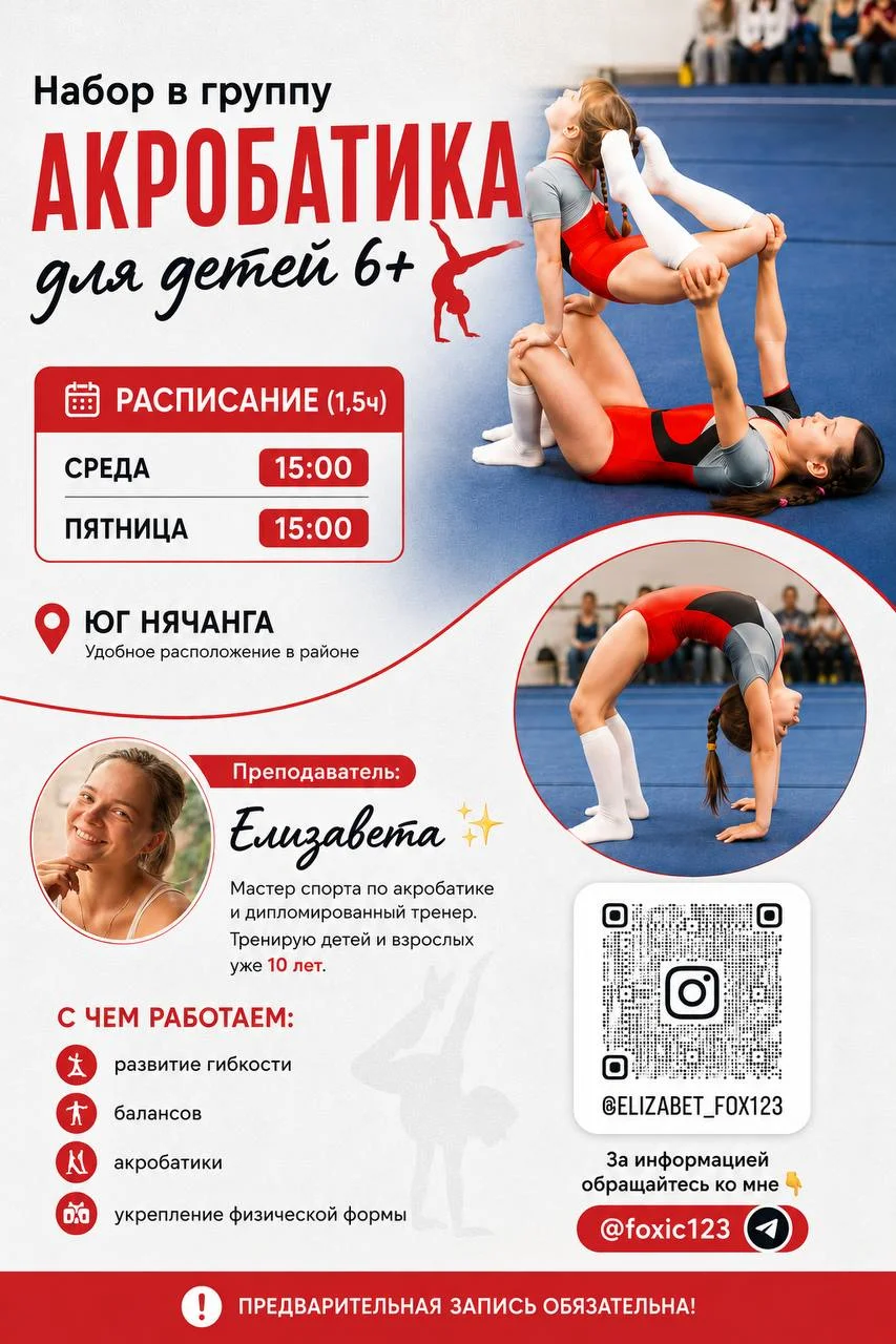 Акробатика для детей 6+