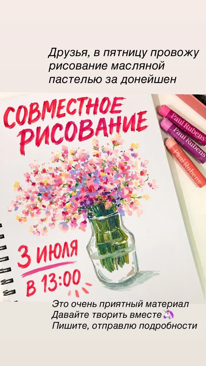 Совместное рисование масляной пастелью