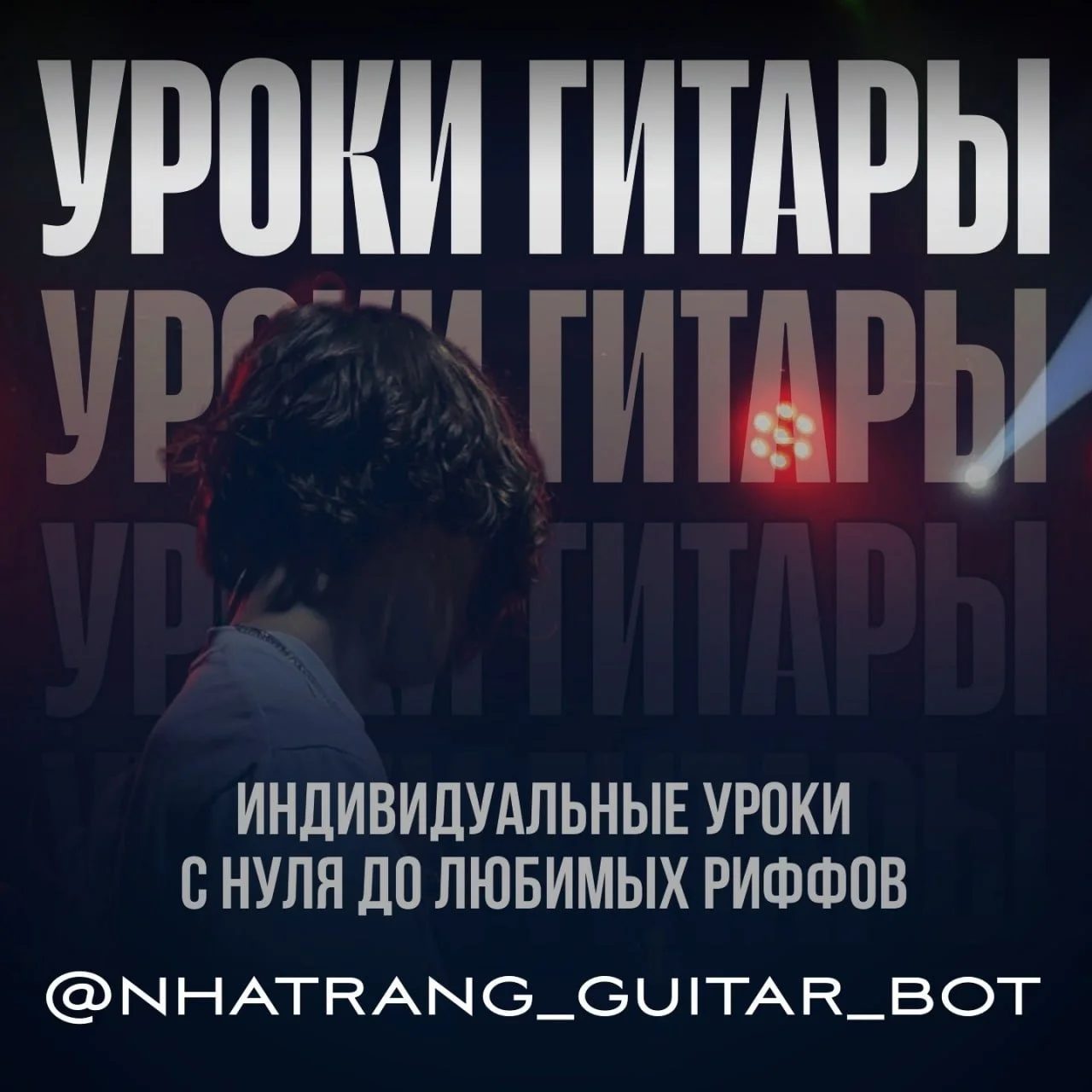 Уроки музыки в Нячанге