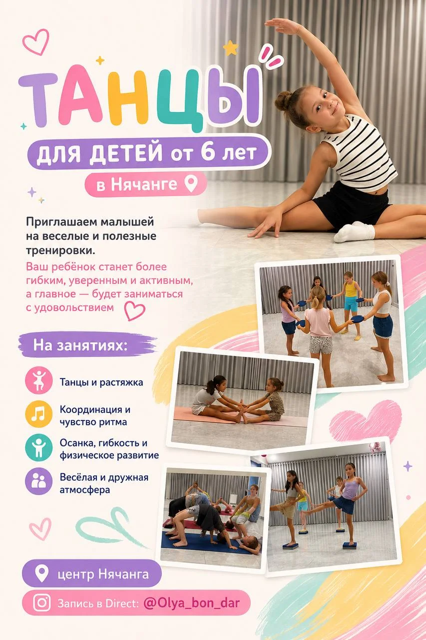 Танцы для детей от 6 лет