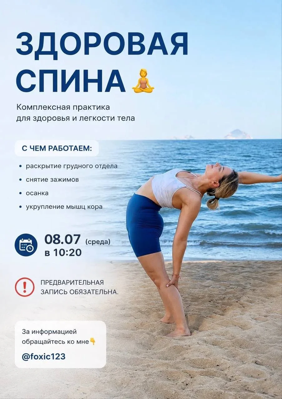 Класс «Здоровая спина»
