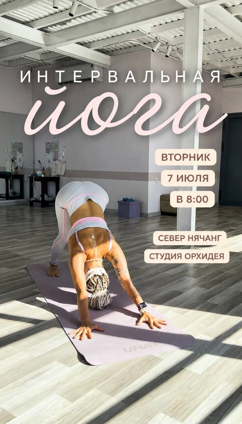 Хатха-йога. Тайский массаж