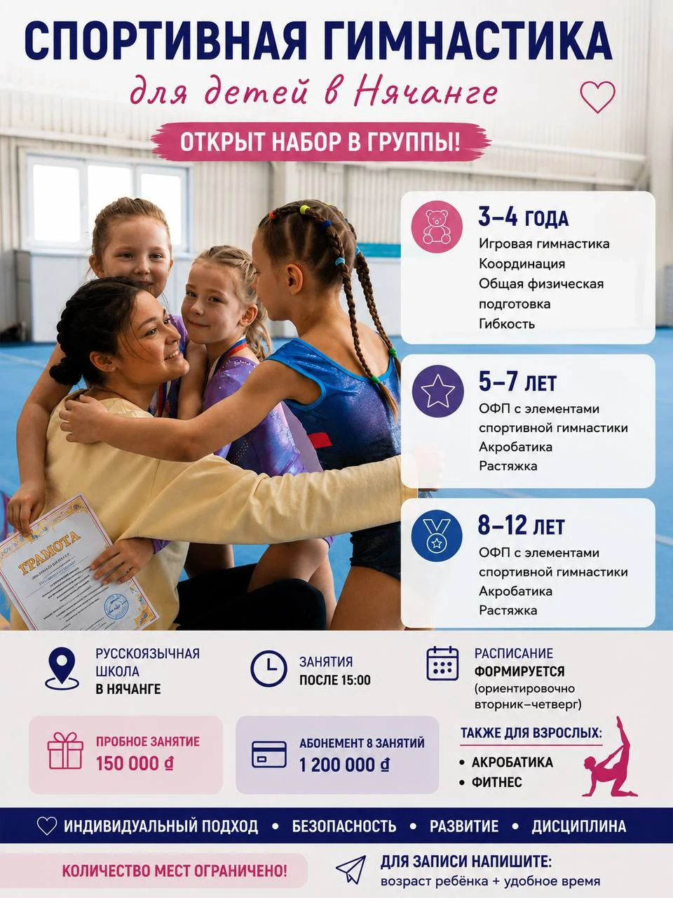 Спортивная гимнастика и акробатика для детей в Нячанге 2