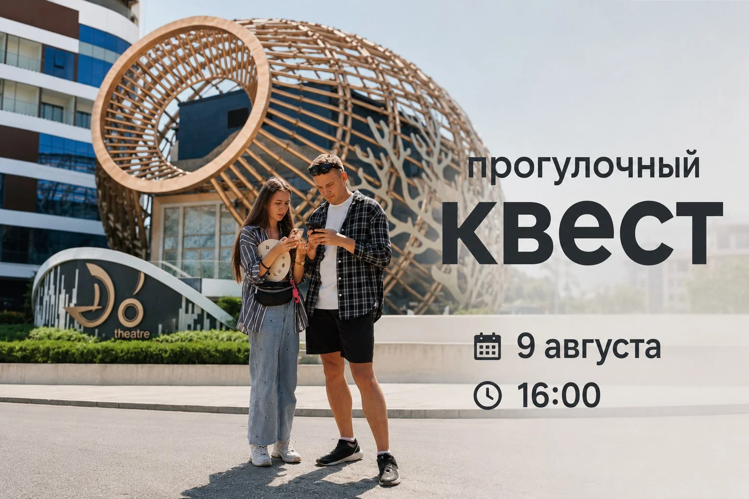 Авторский прогулочный квест в районе Театра Do